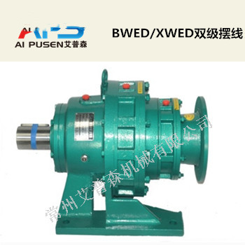 BWED臥式雙級擺線針輪減速機
